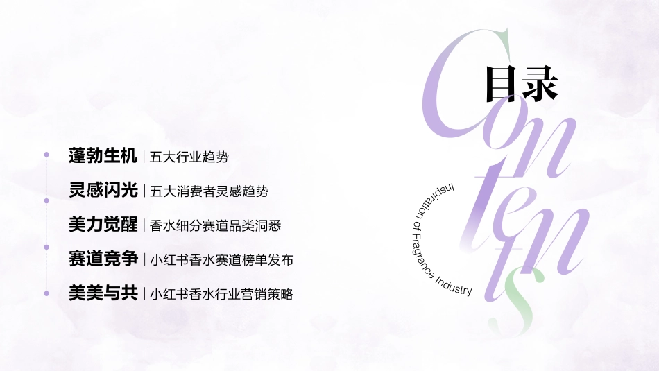 2025小红书《香水香氛行业趋势灵感图鉴》_第2页