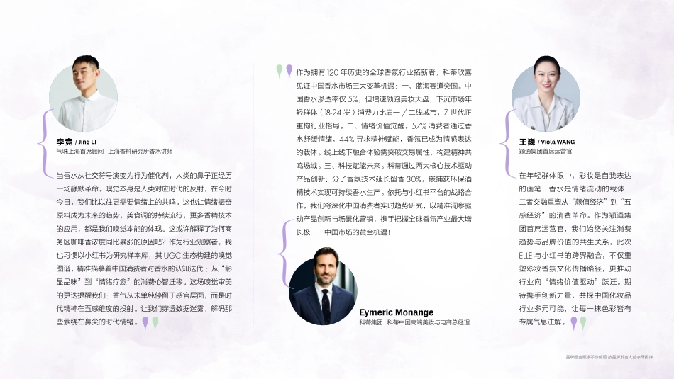 2025小红书《香水香氛行业趋势灵感图鉴》_第4页