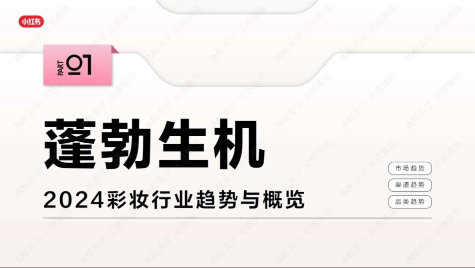 2024小红书《彩妆行业趋势灵感图鉴》 _第4页