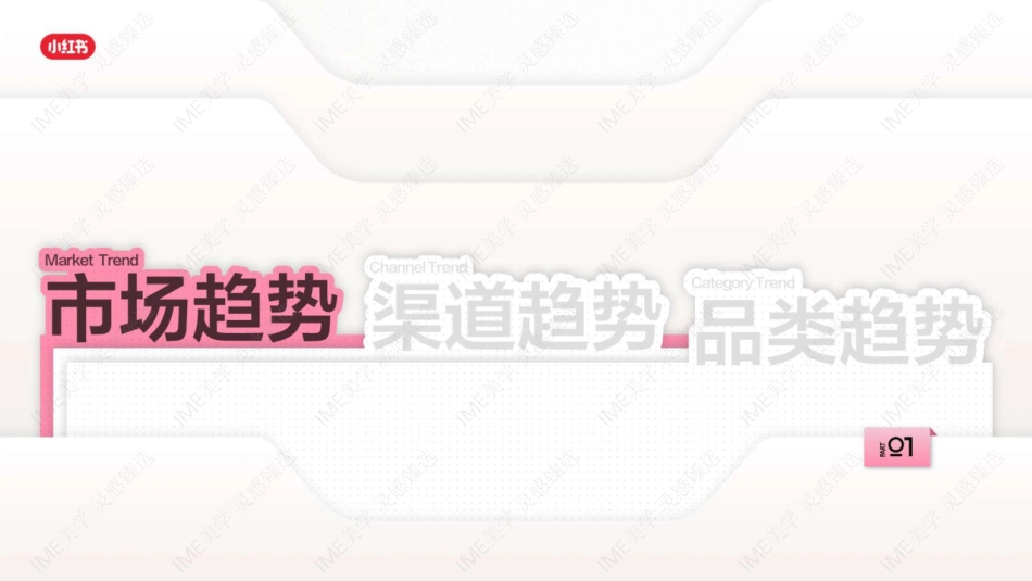 2024小红书《彩妆行业趋势灵感图鉴》 _第5页