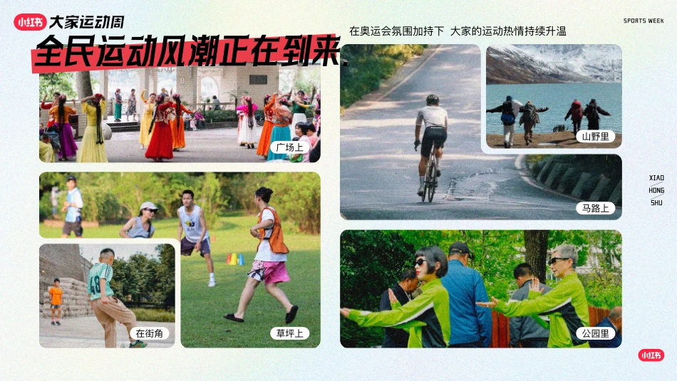 2024小红书「大家运动周」营销IP通案_第4页