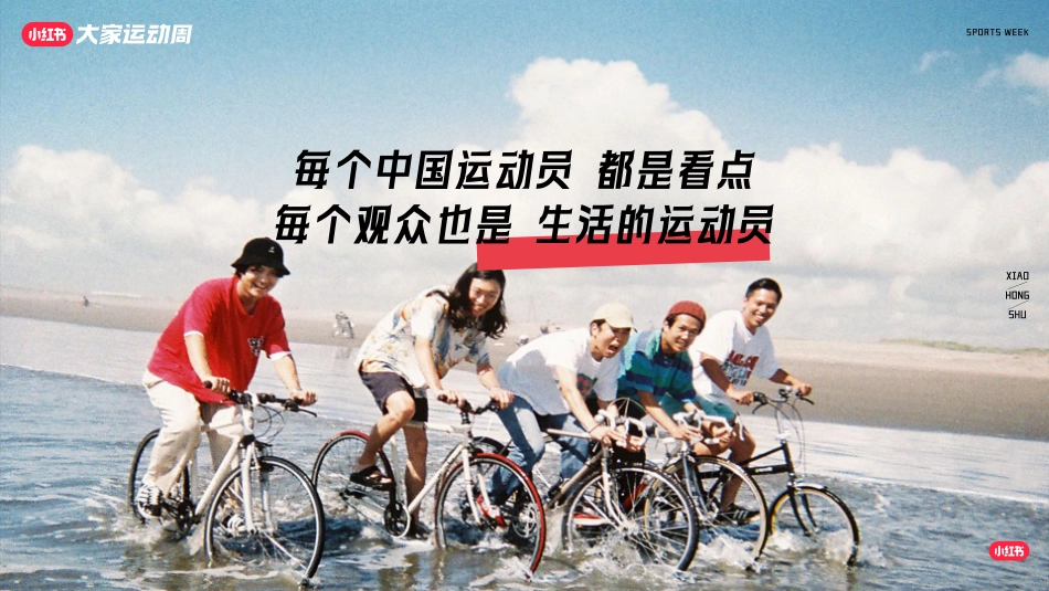 2024小红书「大家运动周」营销IP通案_第6页