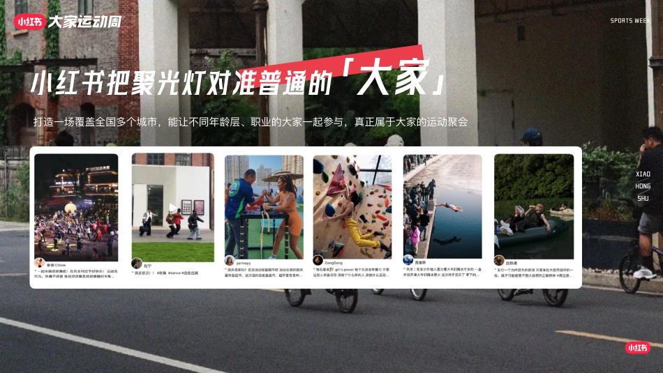 2024小红书「大家运动周」营销IP通案_第7页