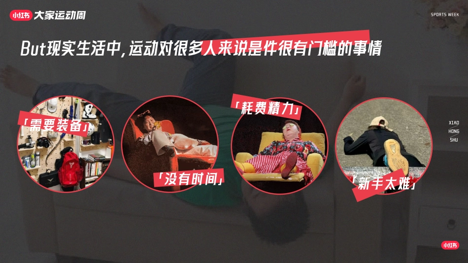 2024小红书「大家运动周」营销IP通案_第8页