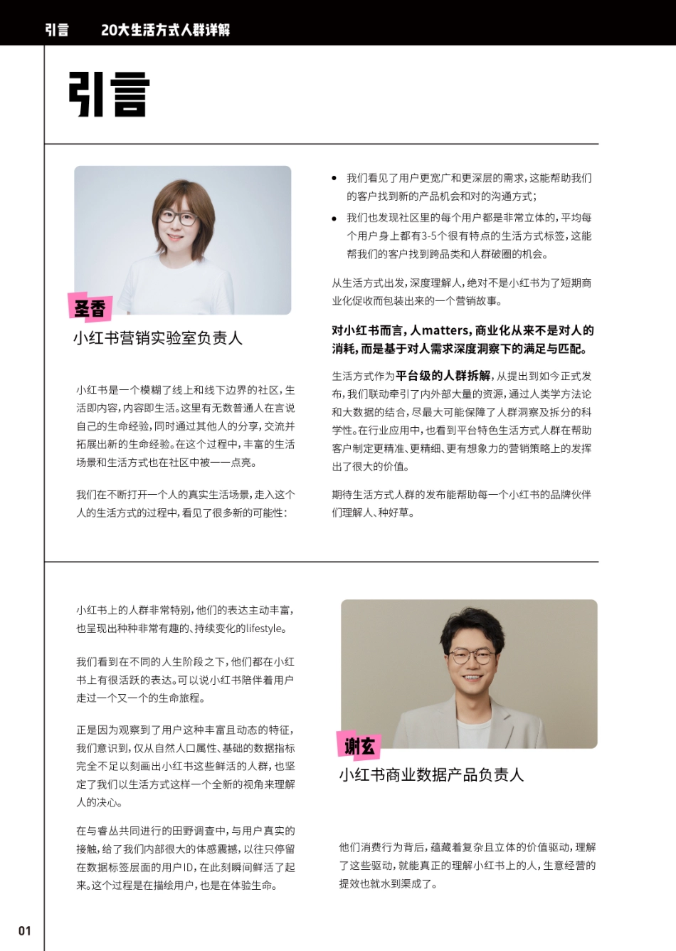 2024小红书20大生活方式人群白皮书_第2页