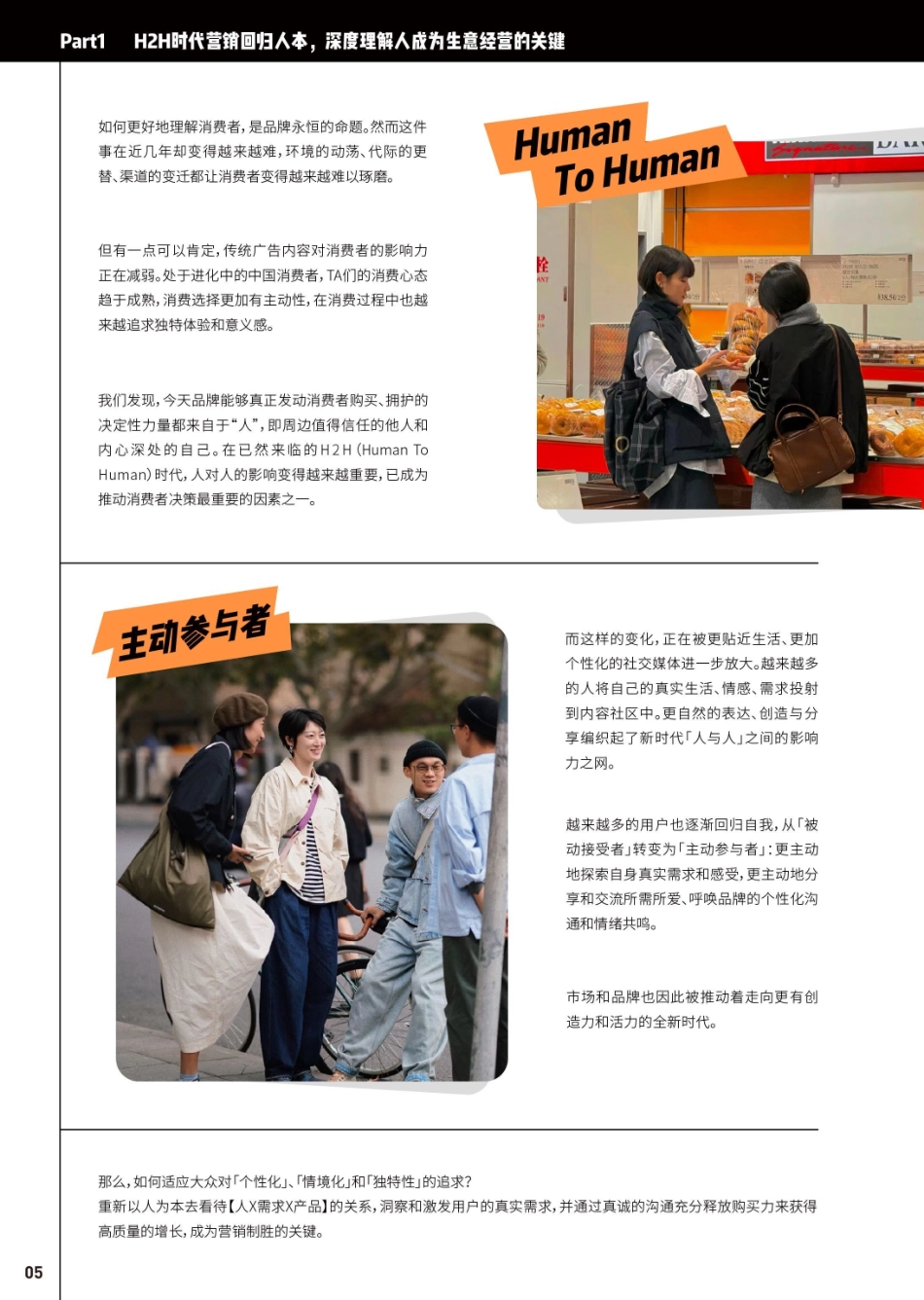 2024小红书20大生活方式人群白皮书_第6页