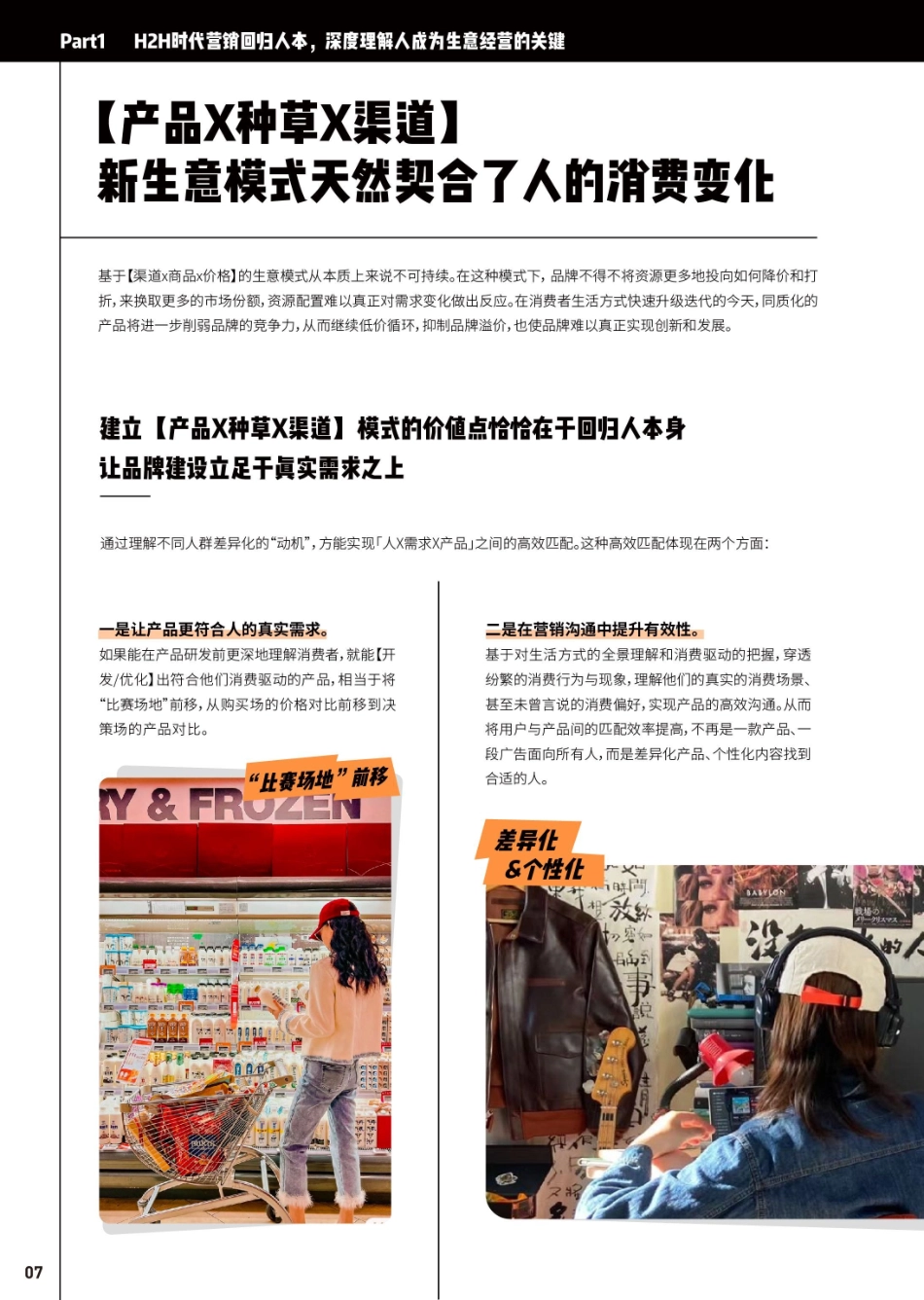 2024小红书20大生活方式人群白皮书_第8页