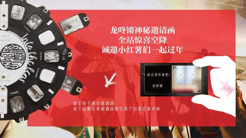 2024小红书CNY【龙年龙咚锵】招商方案V1.0-10.15_第10页