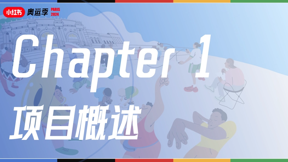 2024小红书奥运季IP通案_第3页