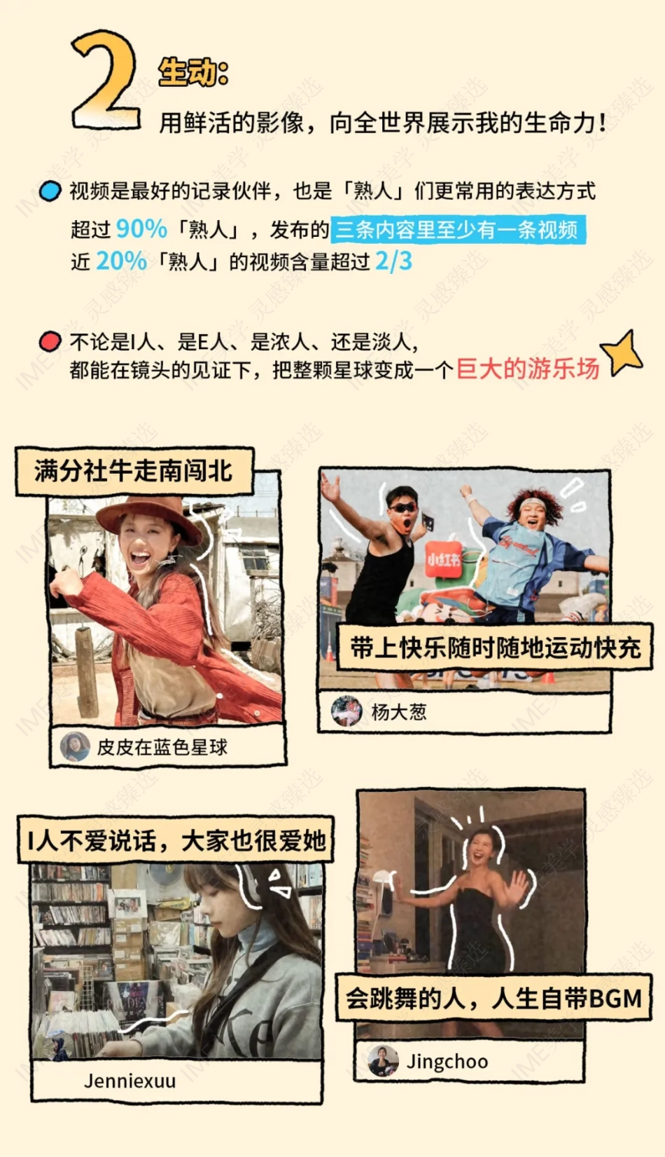 2024小红书创作者趋势报告_第9页