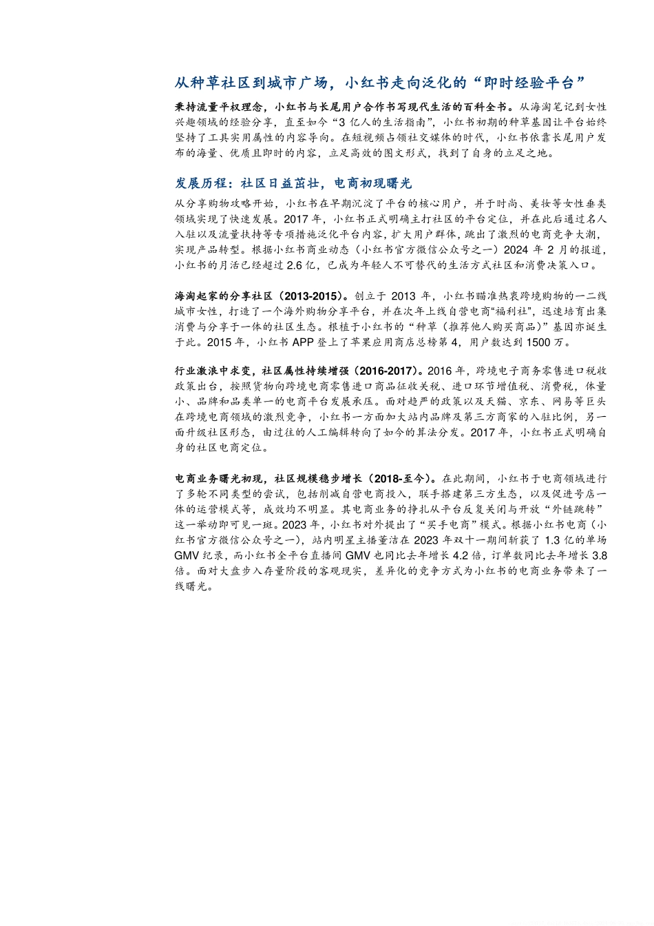 2024小红书发展现状及商业化模式与进程分析报告_第10页