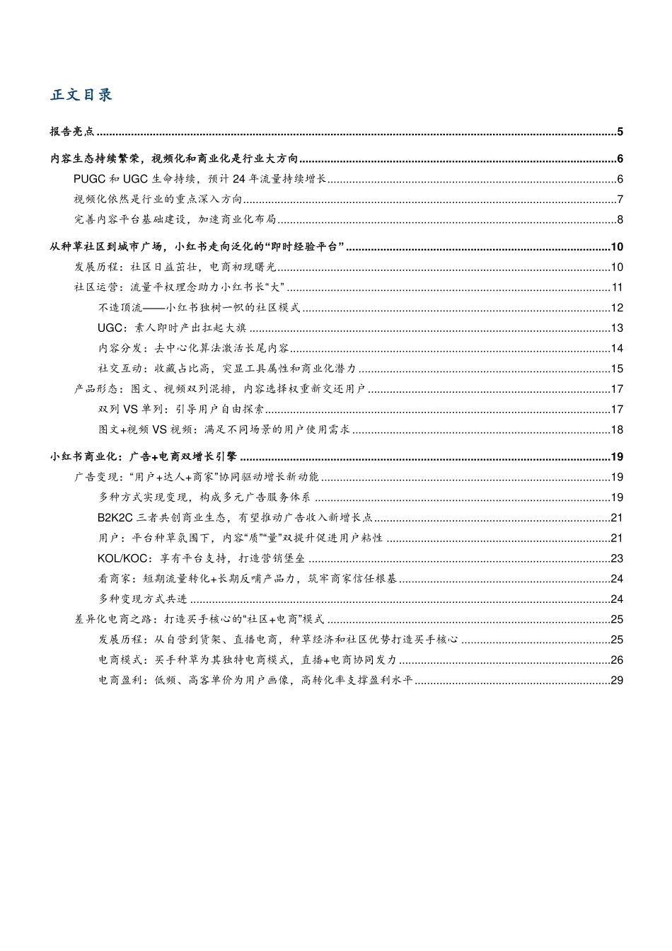 2024小红书发展现状及商业化模式与进程分析报告_第2页