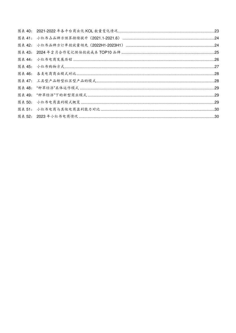 2024小红书发展现状及商业化模式与进程分析报告_第4页