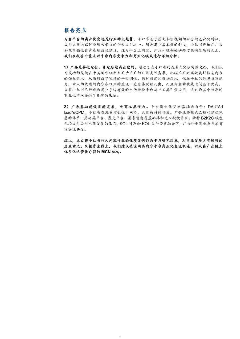 2024小红书发展现状及商业化模式与进程分析报告_第5页