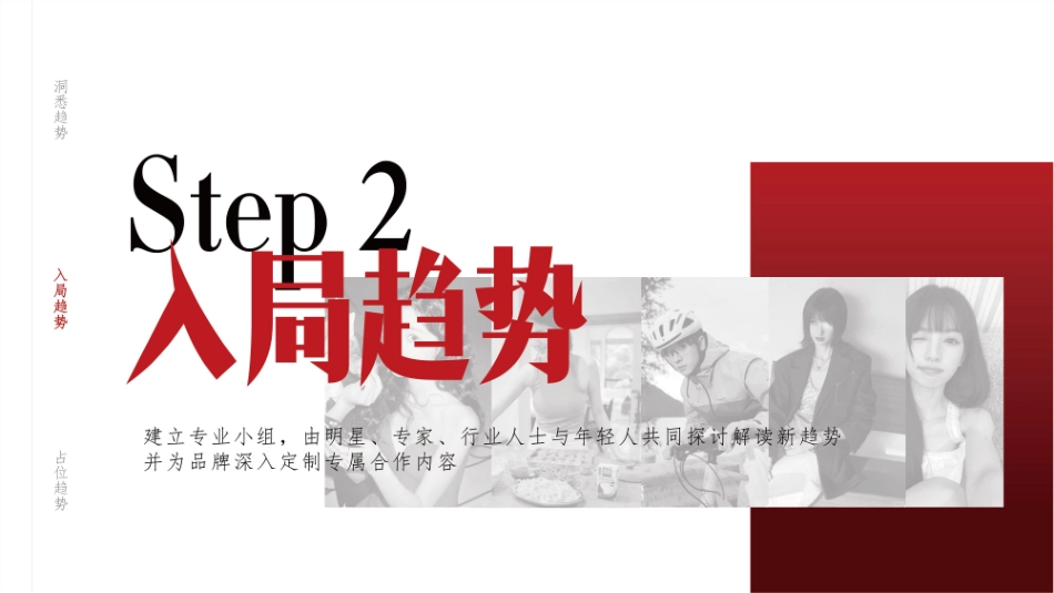 2024小红书红薯趋势报IP招商通案_第8页
