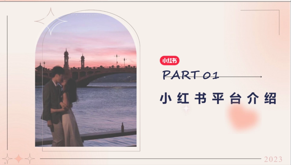 2024小红书婚摄旅拍行业营销通案_第3页