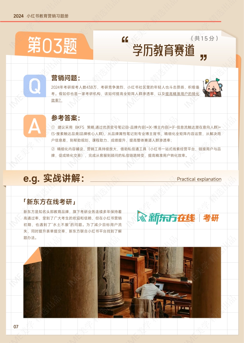 2024小红书教育营销习题册_第10页