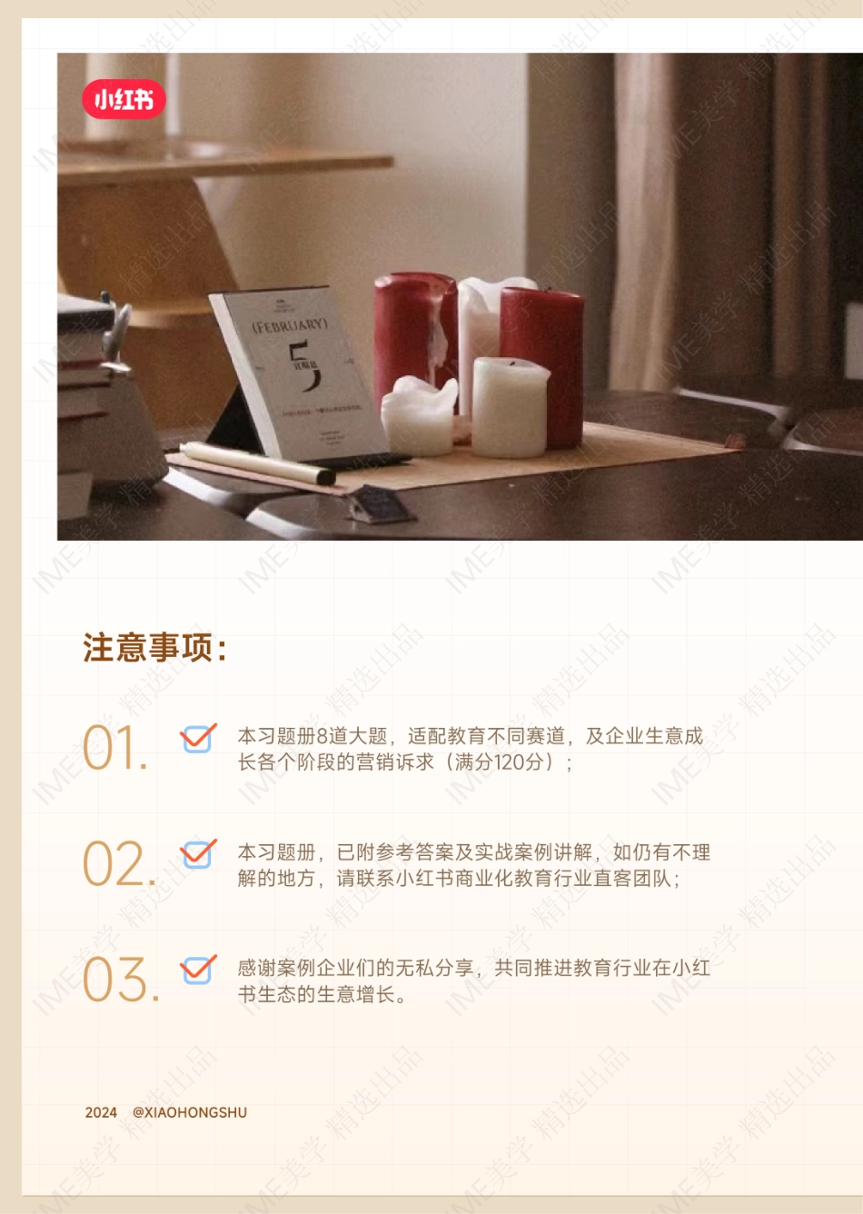 2024小红书教育营销习题册_第2页