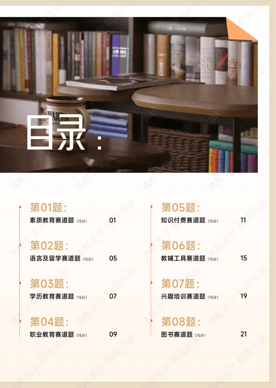 2024小红书教育营销习题册_第3页