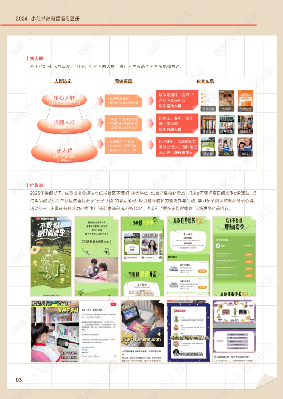 2024小红书教育营销习题册_第6页