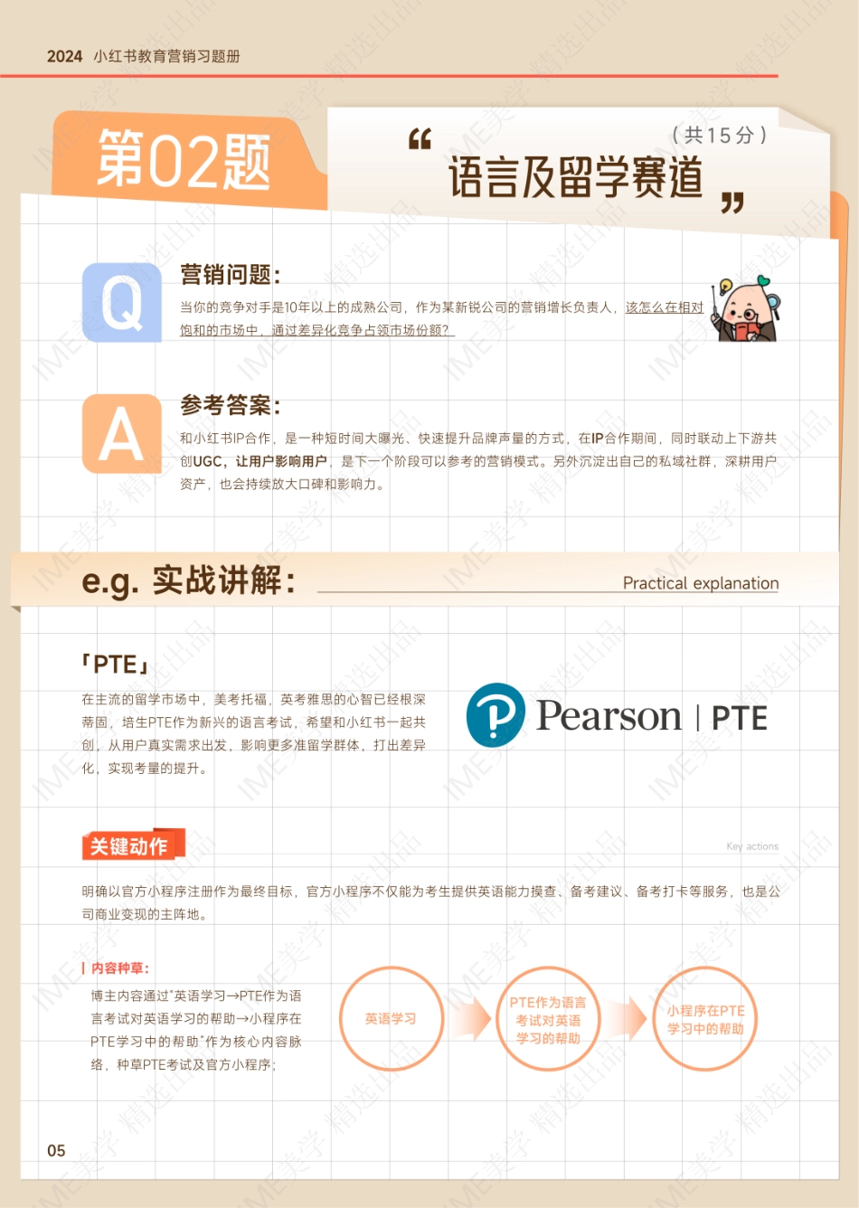 2024小红书教育营销习题册_第8页