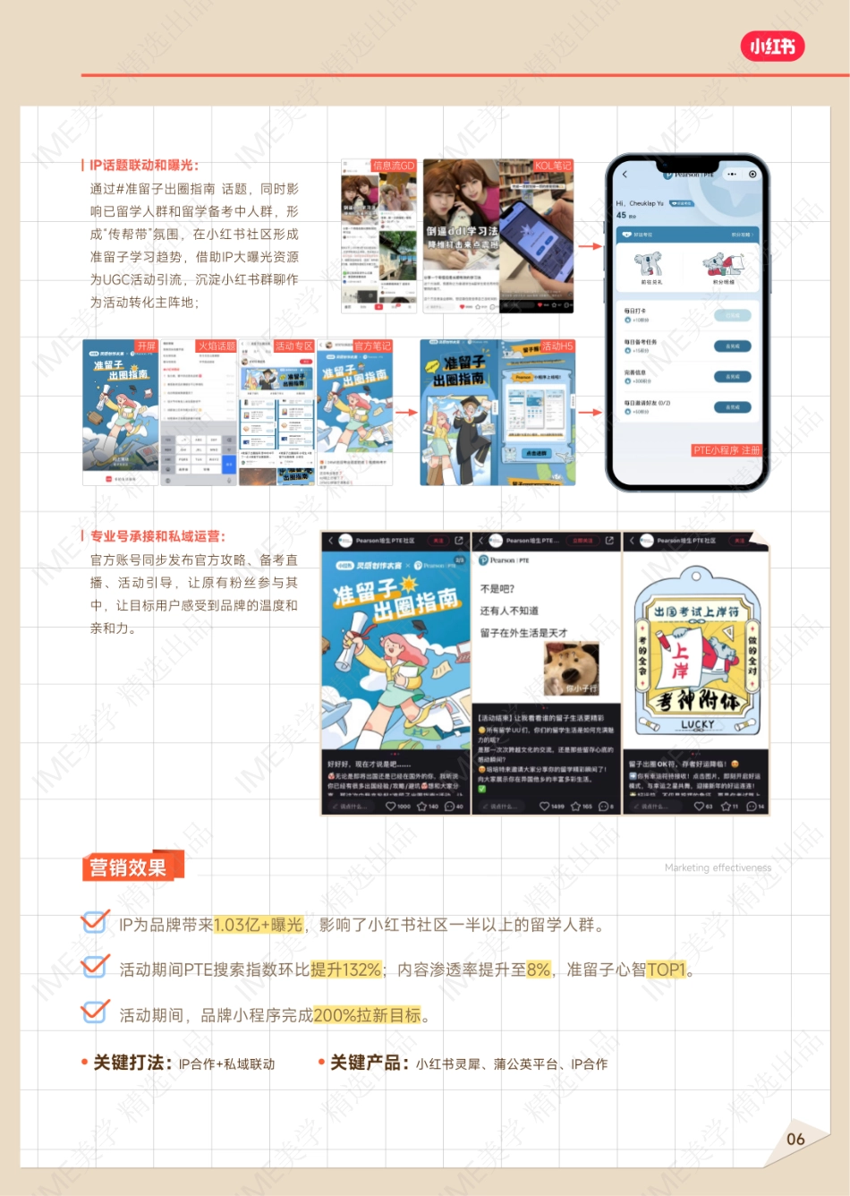 2024小红书教育营销习题册_第9页