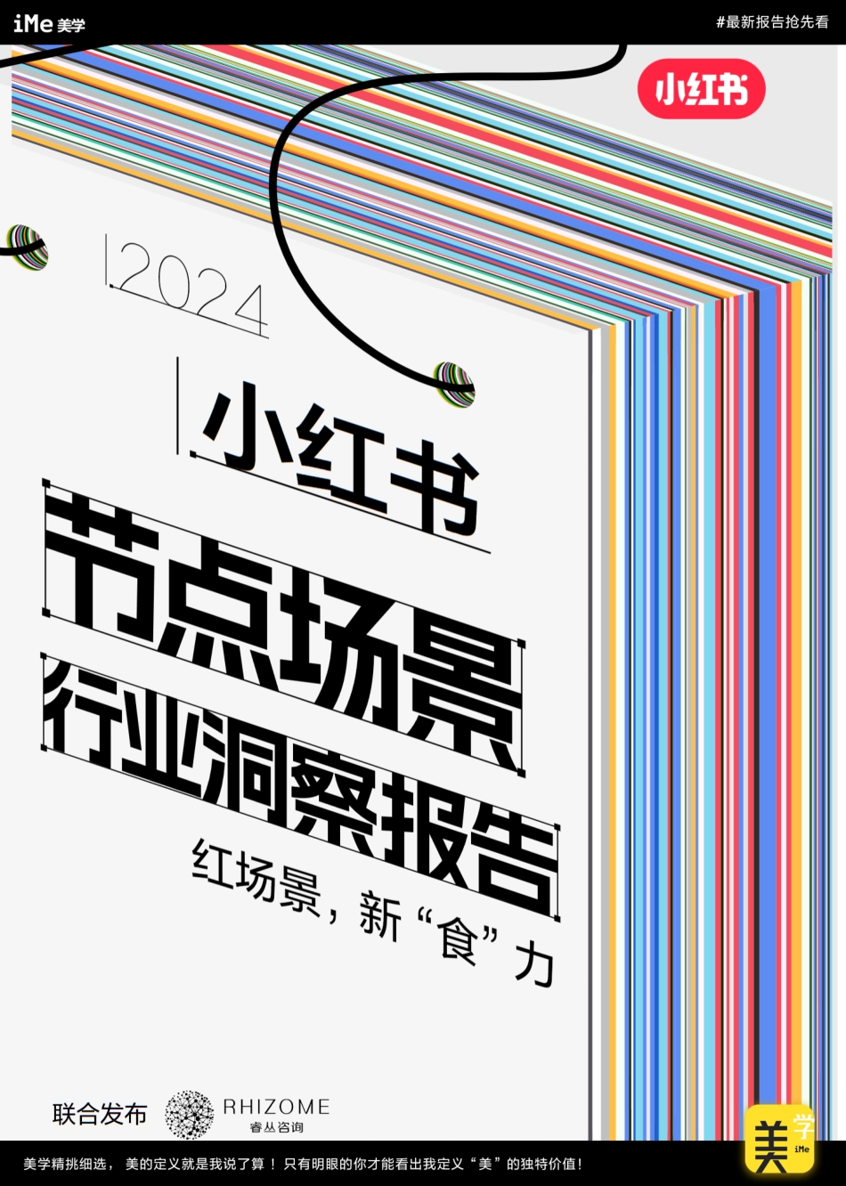 2024小红书节点场景快消行业洞察报告 _第1页