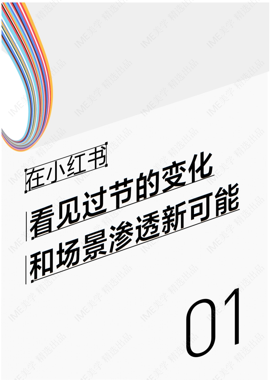 2024小红书节点场景快消行业洞察报告 _第4页
