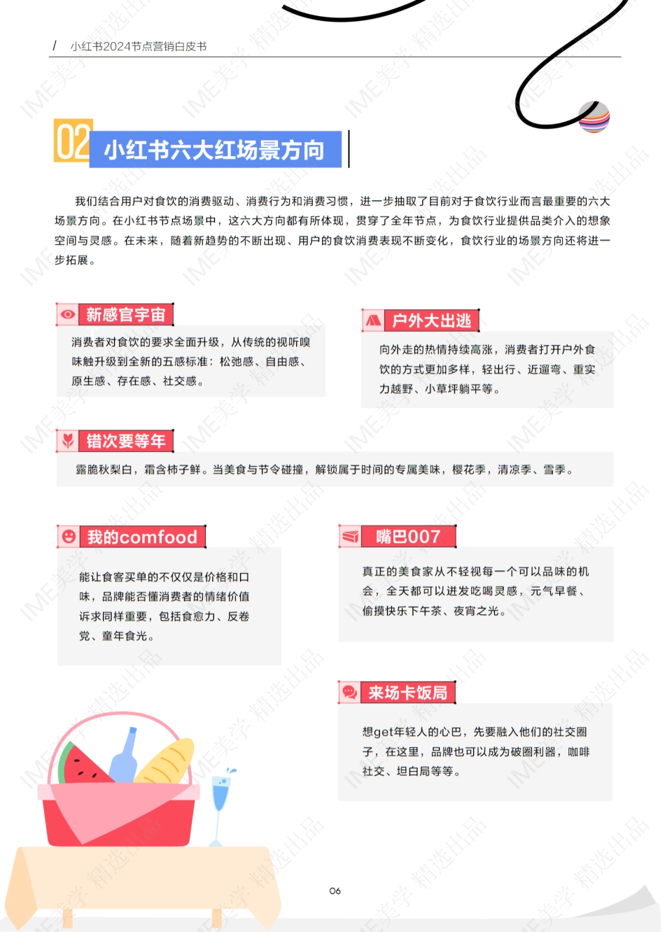 2024小红书节点场景快消行业洞察报告 _第9页