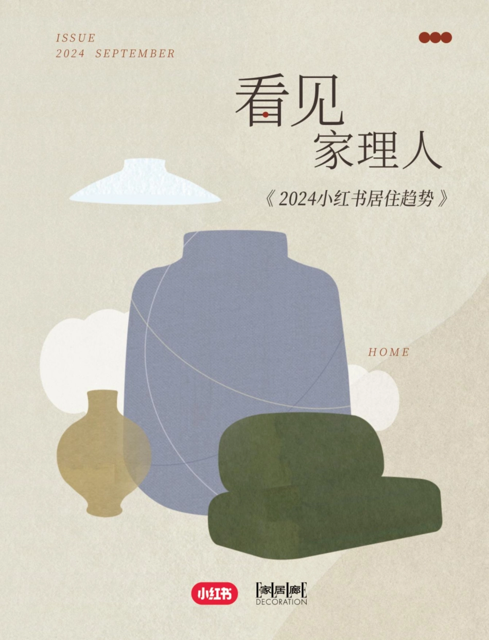 2024小红书居住趋势_第1页