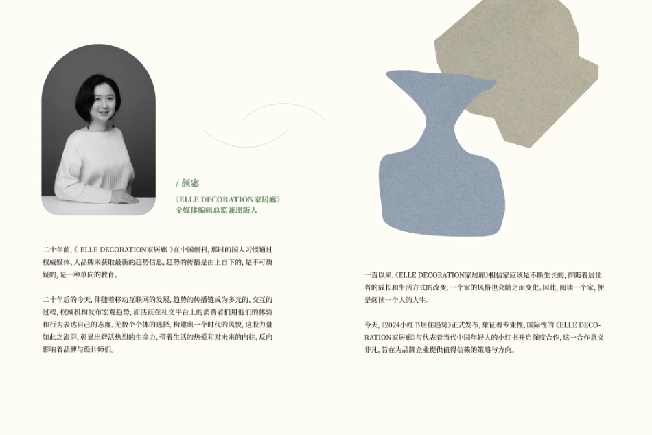 2024小红书居住趋势_第5页