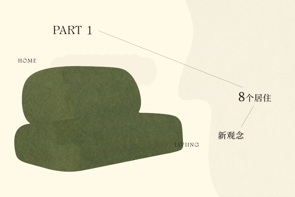 2024小红书居住趋势_第8页