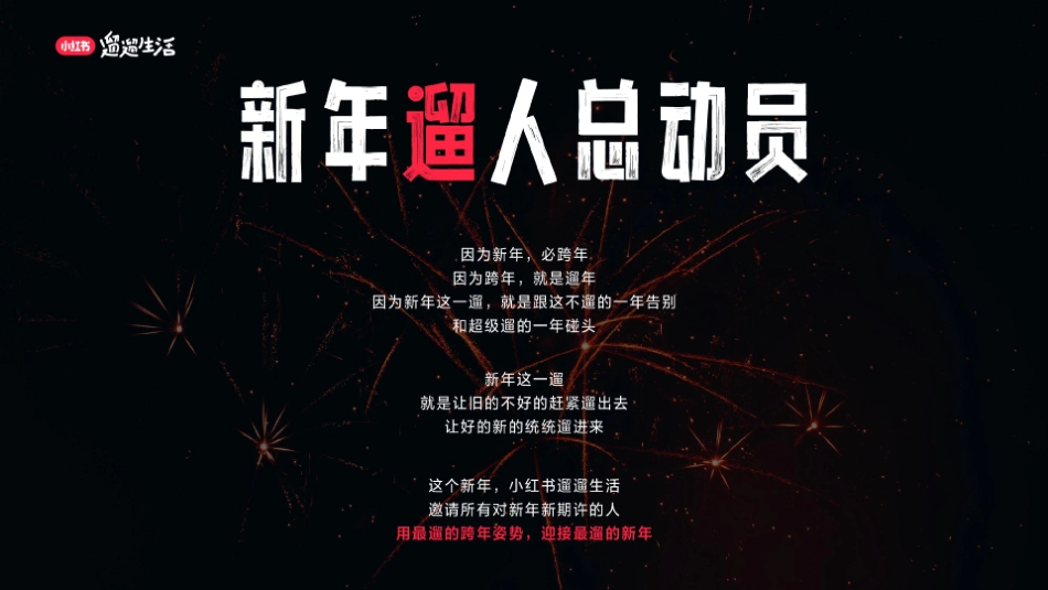 2024小红书遛遛生活·新年市集 合作方案_第5页