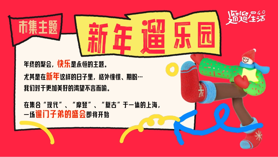 2024小红书遛遛生活·新年市集 合作方案_第7页