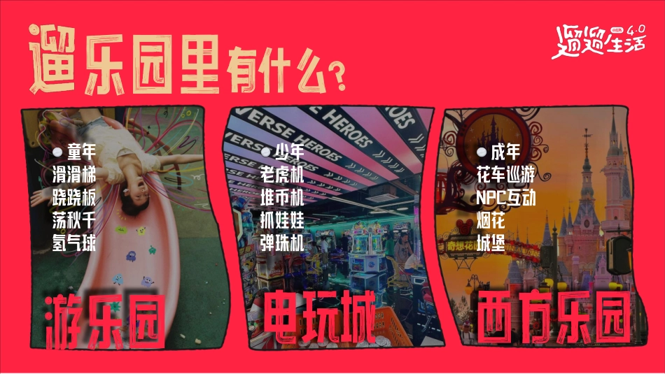 2024小红书遛遛生活·新年市集 合作方案_第8页
