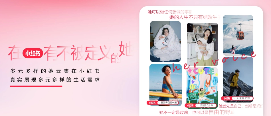 2024小红书女性护理大会:自在生活 自在发声_第2页