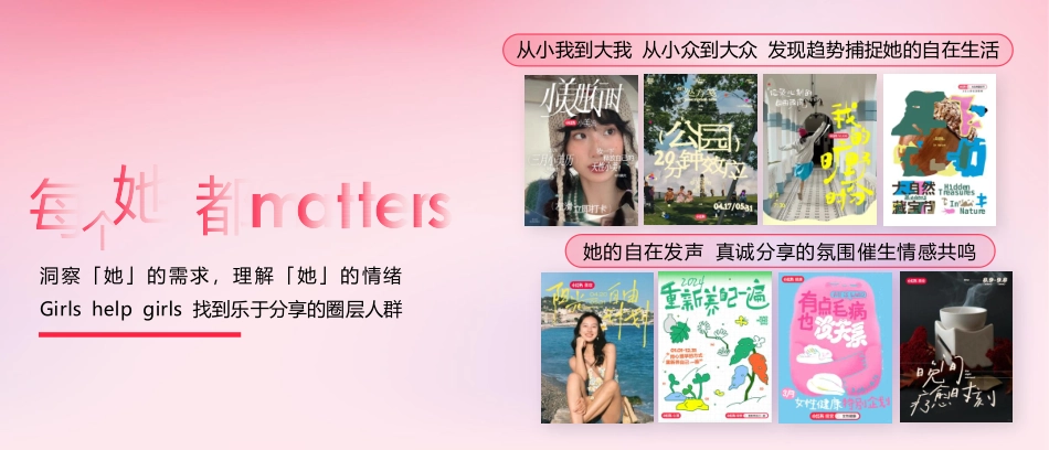 2024小红书女性护理大会:自在生活 自在发声_第3页