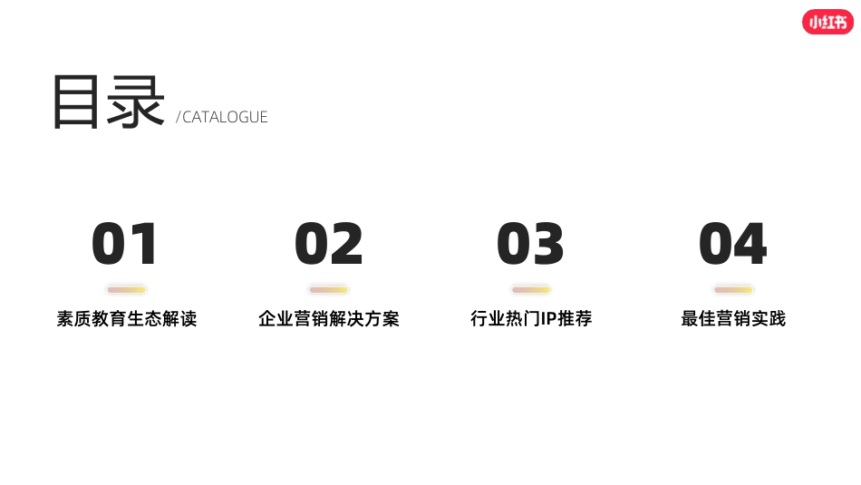 2024小红书素质教育行业营销通案_第2页