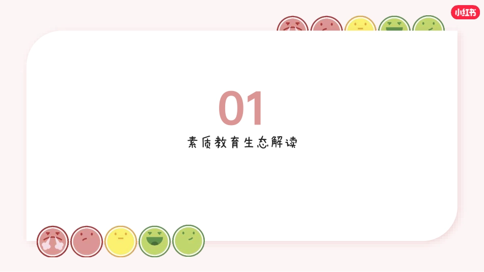 2024小红书素质教育行业营销通案_第3页