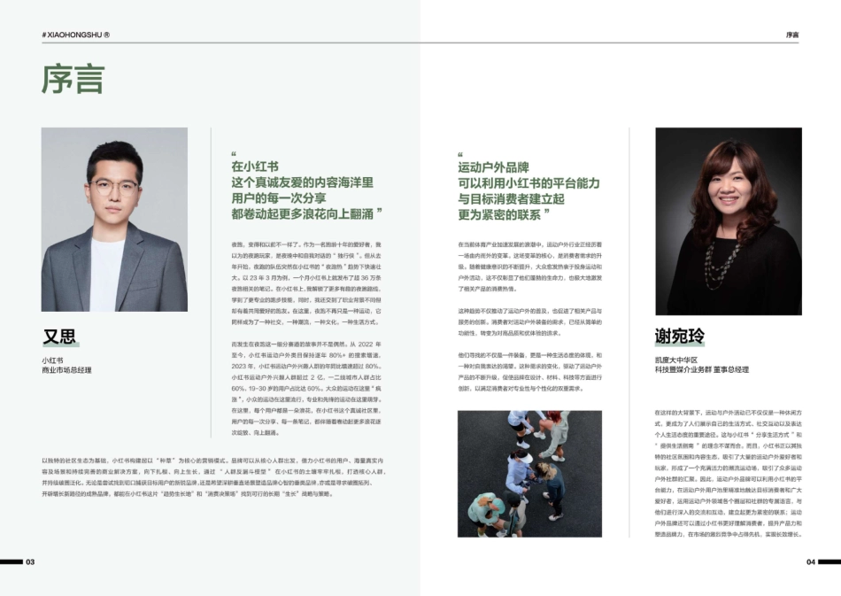 2024小红书运动户外行业白皮书-最终版_纯图版_第5页