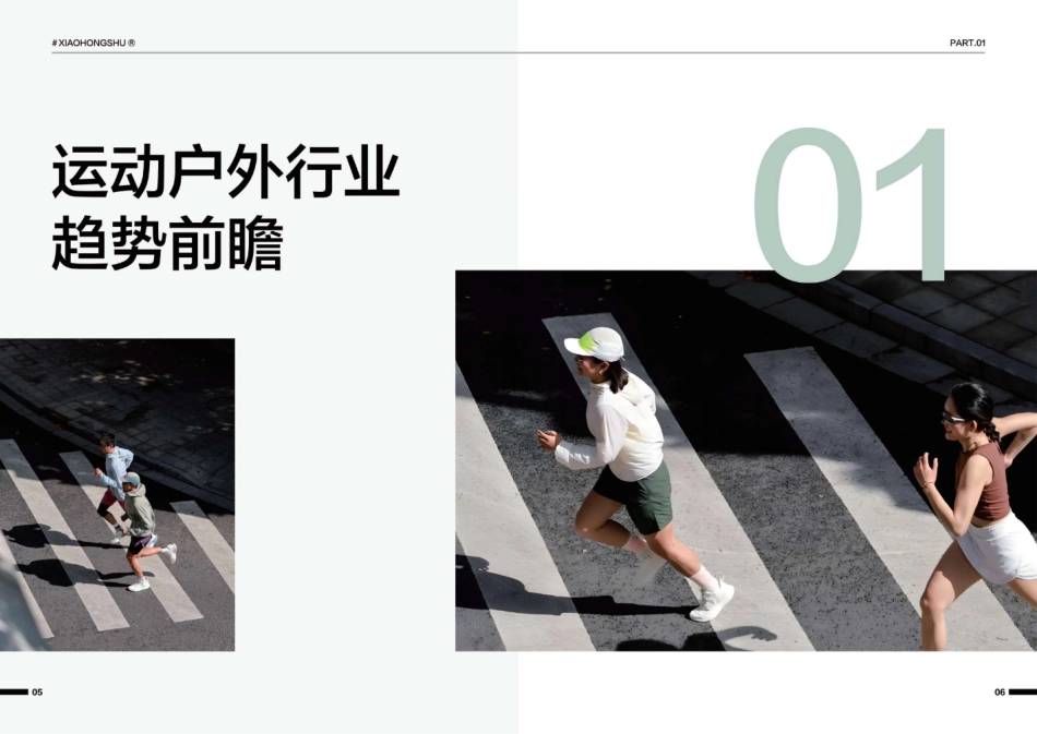 2024小红书运动户外行业白皮书-最终版_纯图版_第6页