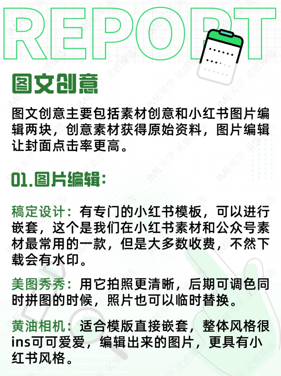 2024小红书运营工具大全 _第2页