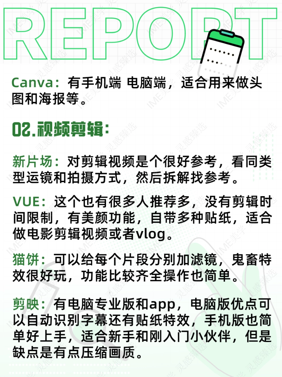 2024小红书运营工具大全 _第3页