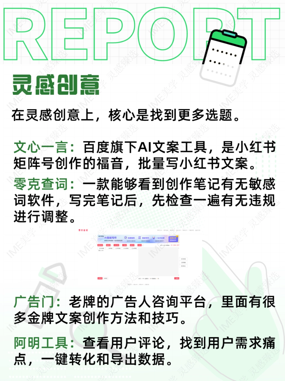 2024小红书运营工具大全 _第5页