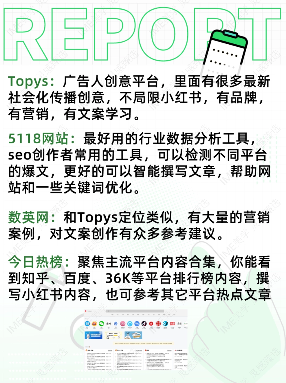 2024小红书运营工具大全 _第6页