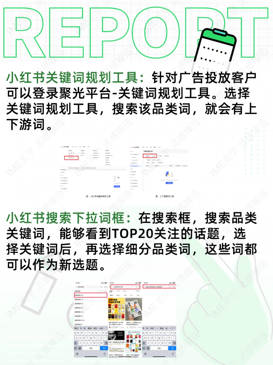 2024小红书运营工具大全 _第8页