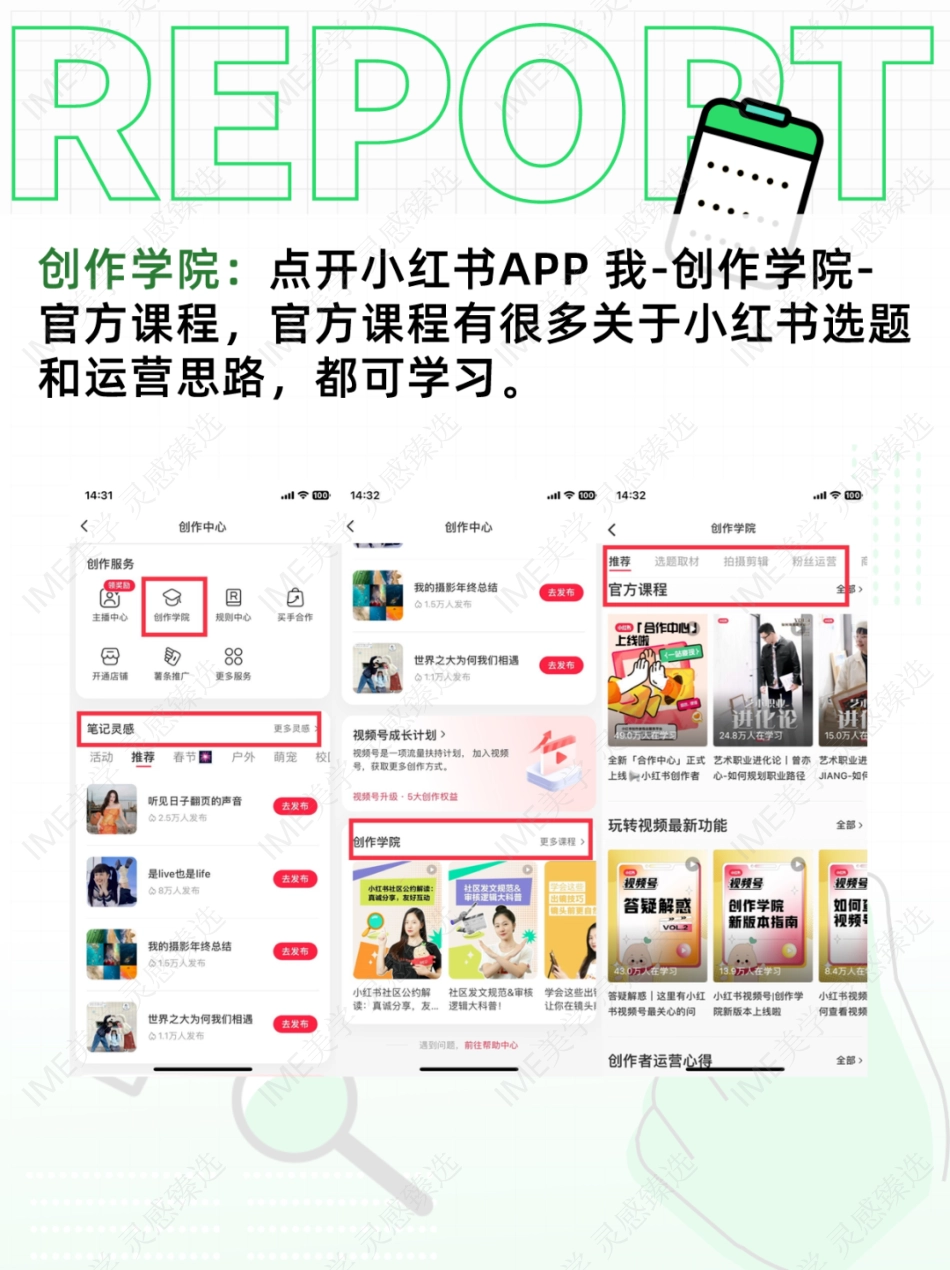 2024小红书运营工具大全 _第9页