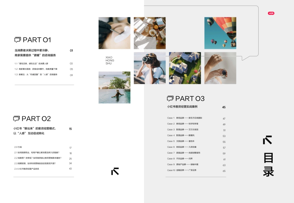 2025年小红书客资经营白皮书-小红书&益普索_第2页