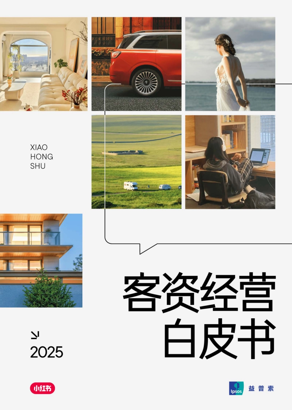 2025年小红书客资经营白皮书-小红书&益普索_第7页