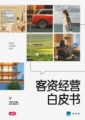 2025年小红书客资经营白皮书-小红书&益普索